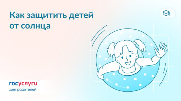 Ребенок на солнце: как защитить глаза и кожу Ребенок на солнце: как защитить глаза и кожу.